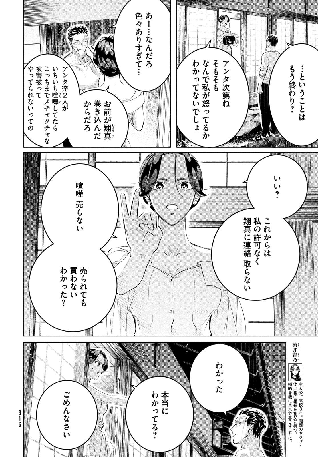 RAISE WA TANIN GA I - raw - Chapter 25.2 - https://jpdd.ccdd.to/JPDD/raisewataningai/180180/wpikvw0izb3.jpg