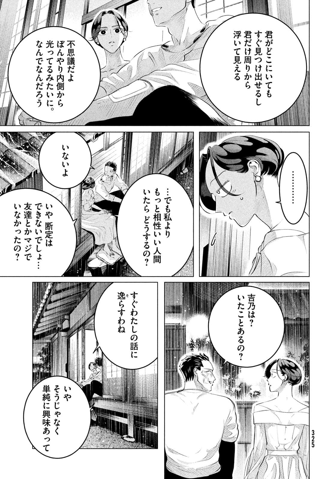 RAISE WA TANIN GA I - raw - Chapter 25.2 - https://jpdd.ccdd.to/JPDD/raisewataningai/180180/yakrffaegyz.jpg