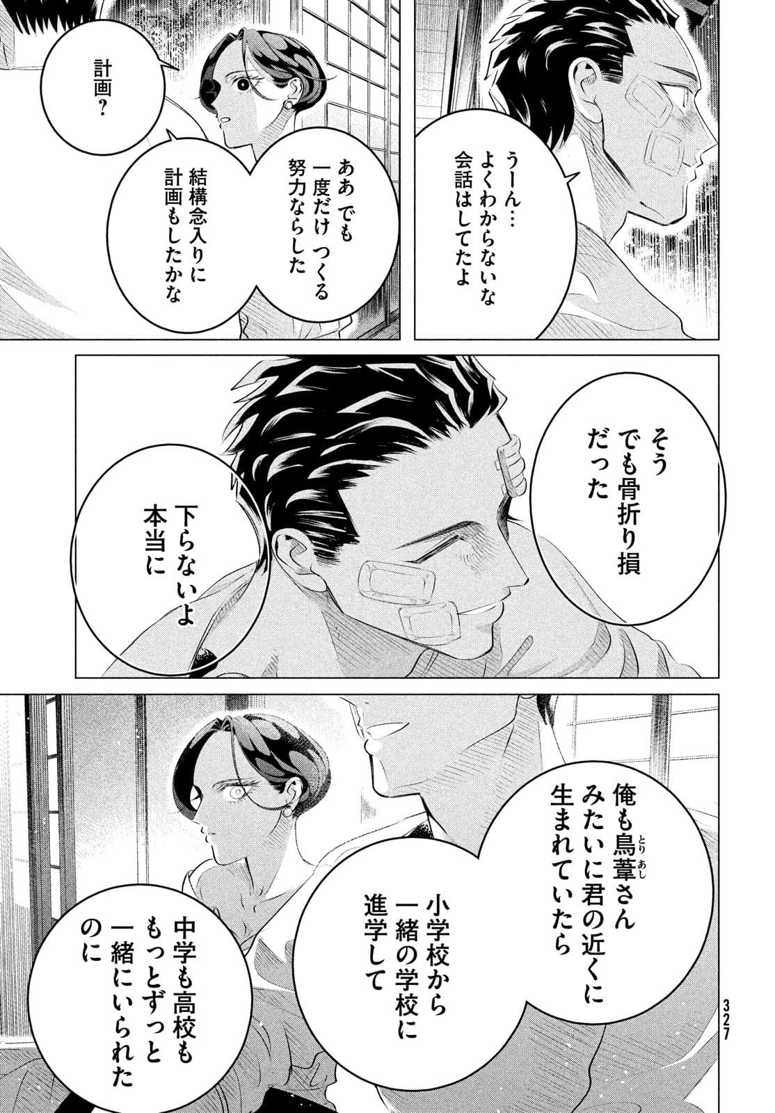RAISE WA TANIN GA I - raw - Chapter 25.2 - https://jpdd.ccdd.to/JPDD/raisewataningai/180180/yllou2lquxz.jpg