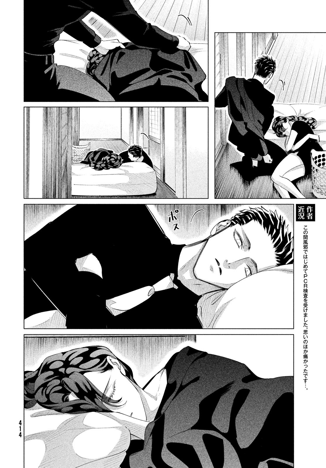 RAISE WA TANIN GA I - raw - Chapter 26.1 - https://jpdd.ccdd.to/JPDD/raisewataningai/182865/q5im4anb30q.jpg