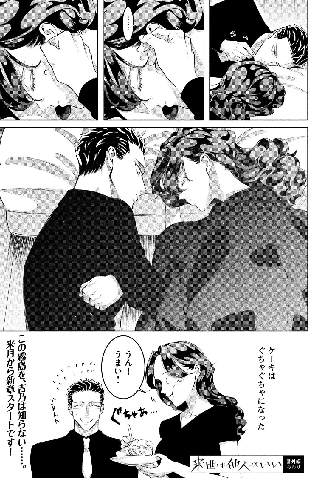 RAISE WA TANIN GA I - raw - Chapter 26.1 - https://jpdd.ccdd.to/JPDD/raisewataningai/182865/xr5julnjzxi.jpg