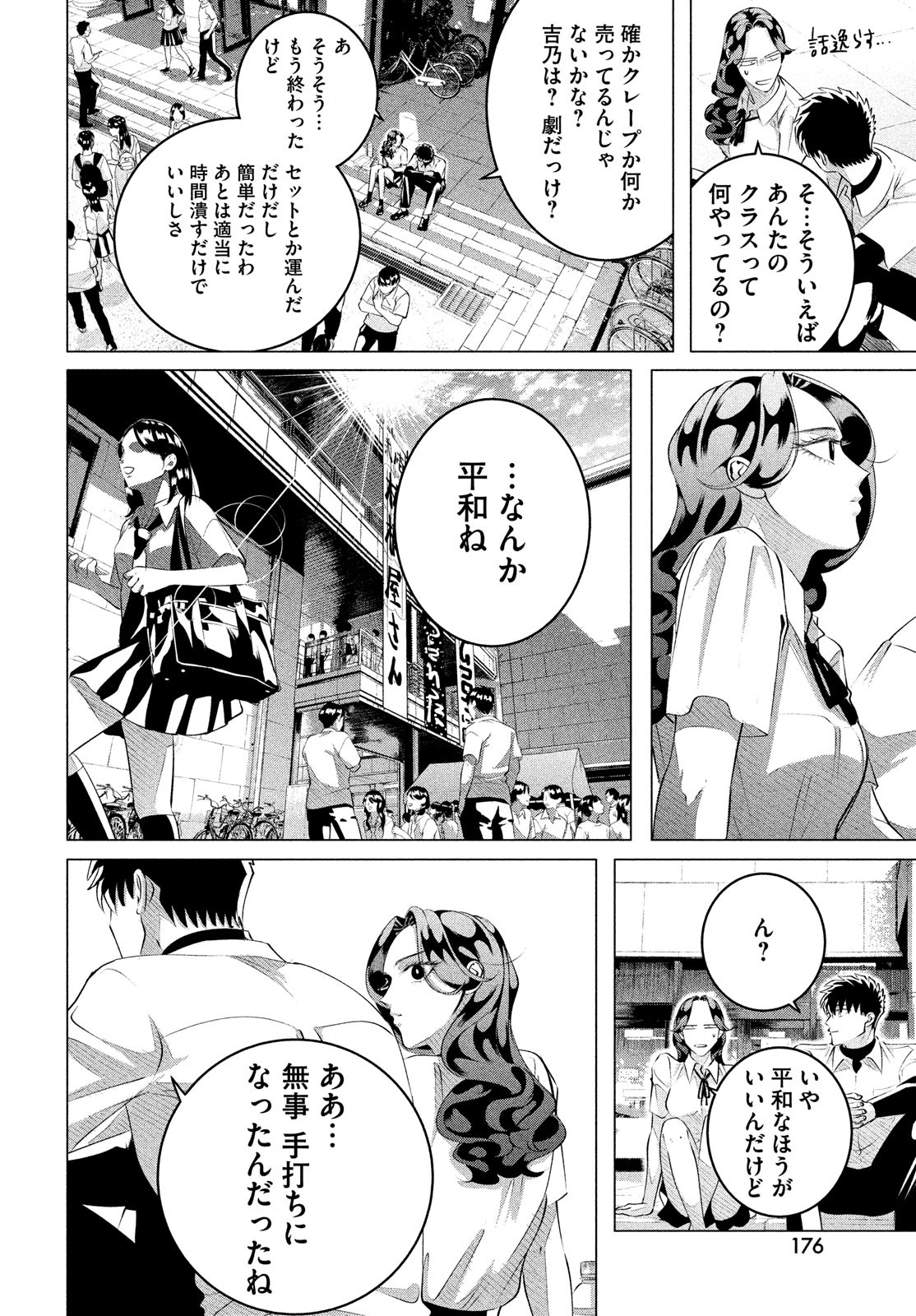 RAISE WA TANIN GA I - raw - Chapter 27.1 - https://jpdd.ccdd.to/JPDD/raisewataningai/187557/acpjsg52y2a.jpg