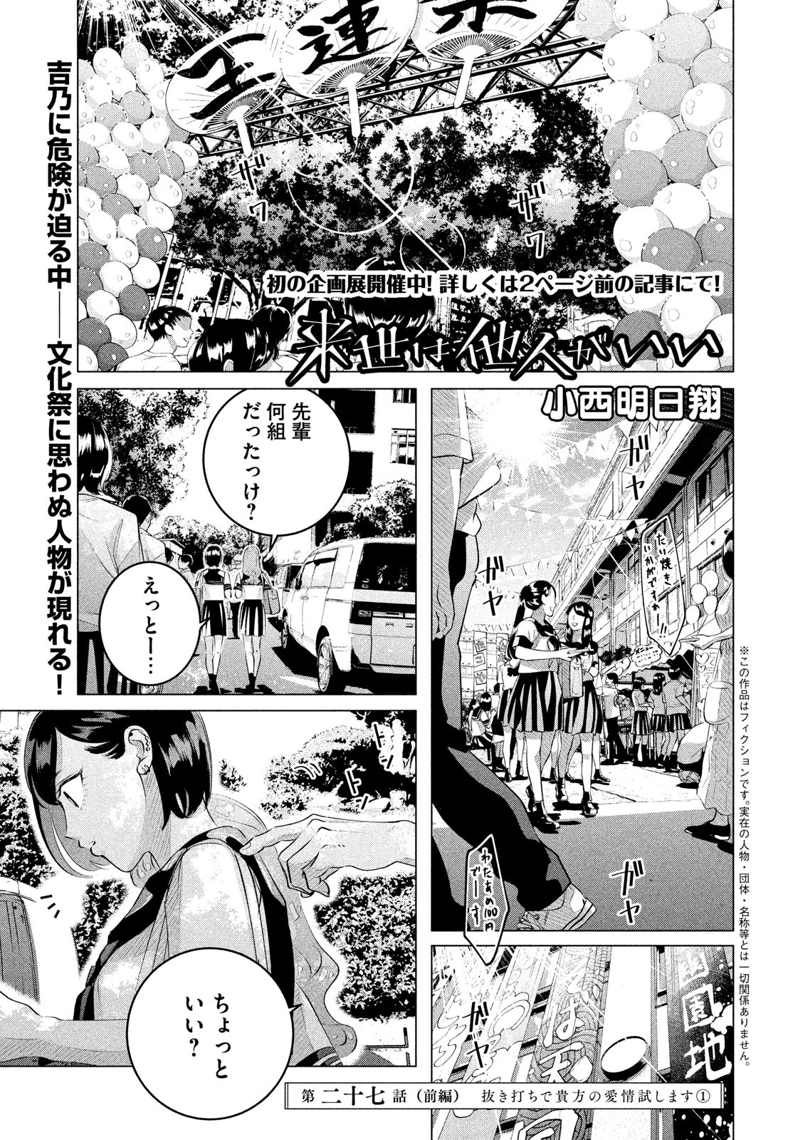 RAISE WA TANIN GA I - raw - Chapter 27.1 - https://jpdd.ccdd.to/JPDD/raisewataningai/187557/ks4h4ciwne5.jpg