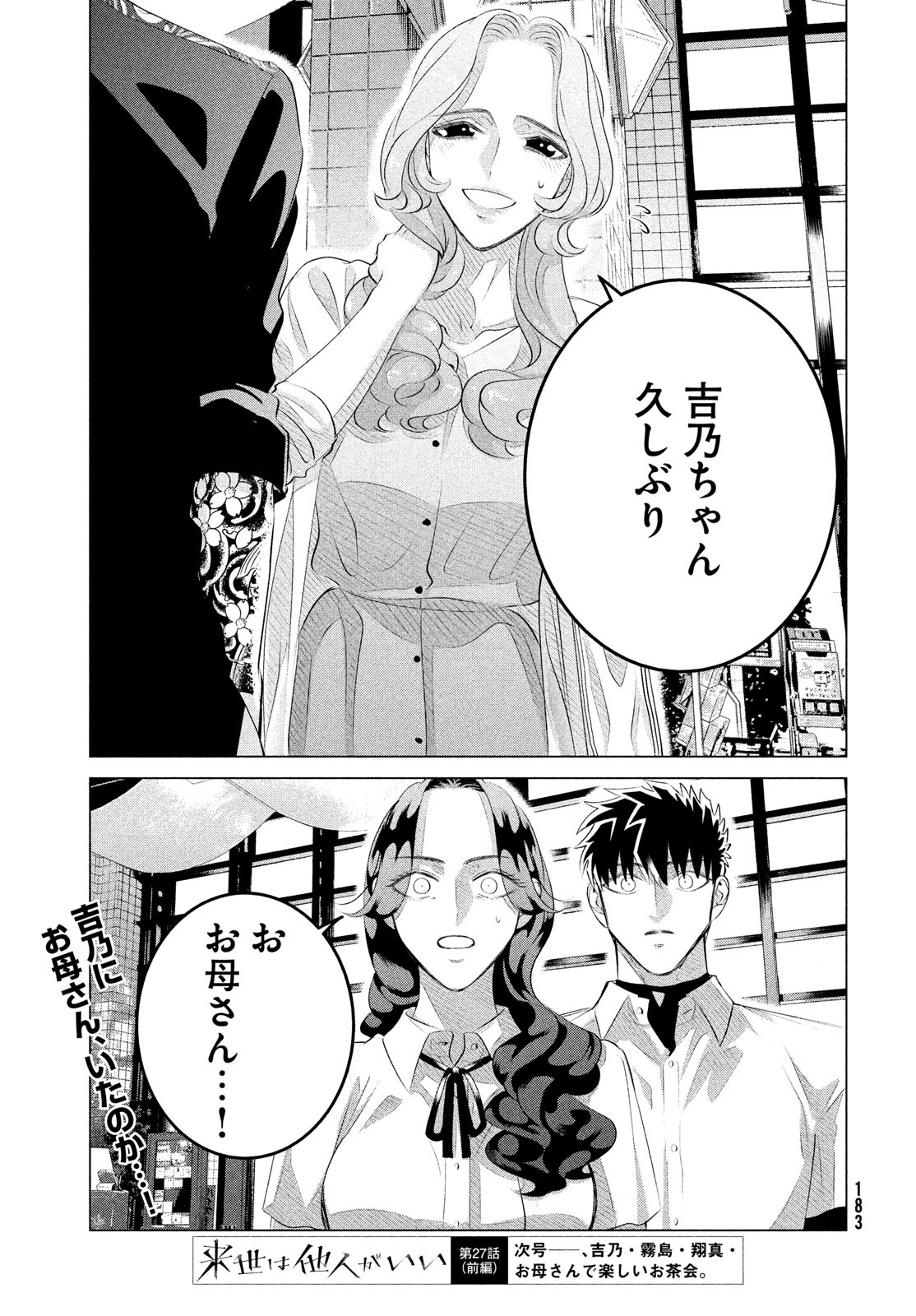 RAISE WA TANIN GA I - raw - Chapter 27.1 - https://jpdd.ccdd.to/JPDD/raisewataningai/187557/rlc3qdqobn2.jpg
