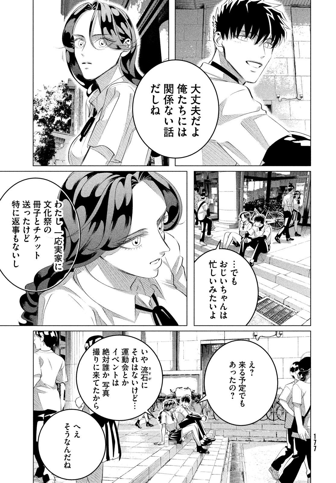 RAISE WA TANIN GA I - raw - Chapter 27.1 - https://jpdd.ccdd.to/JPDD/raisewataningai/187557/ynitrugsjbb.jpg