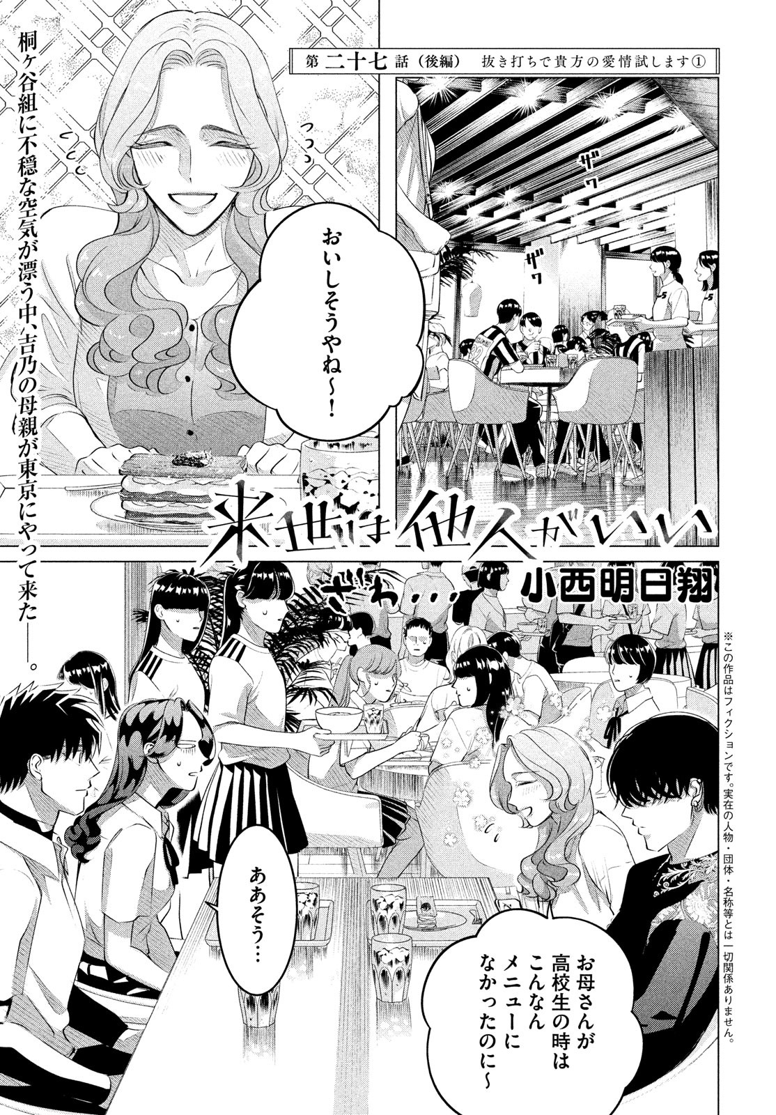 RAISE WA TANIN GA I - raw - Chapter 27.2 - https://jpdd.ccdd.to/JPDD/raisewataningai/190330/1inim2ytusp.jpg