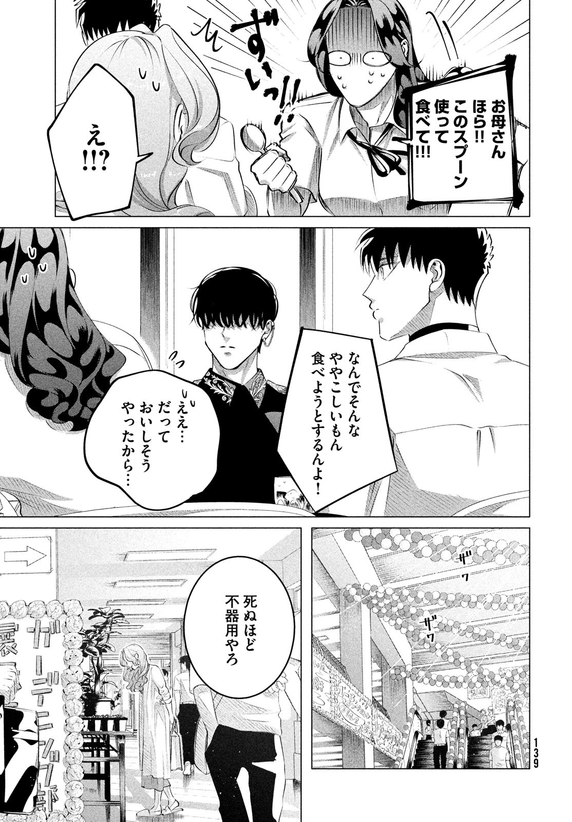 RAISE WA TANIN GA I - raw - Chapter 27.2 - https://jpdd.ccdd.to/JPDD/raisewataningai/190330/2k4cabhkosg.jpg