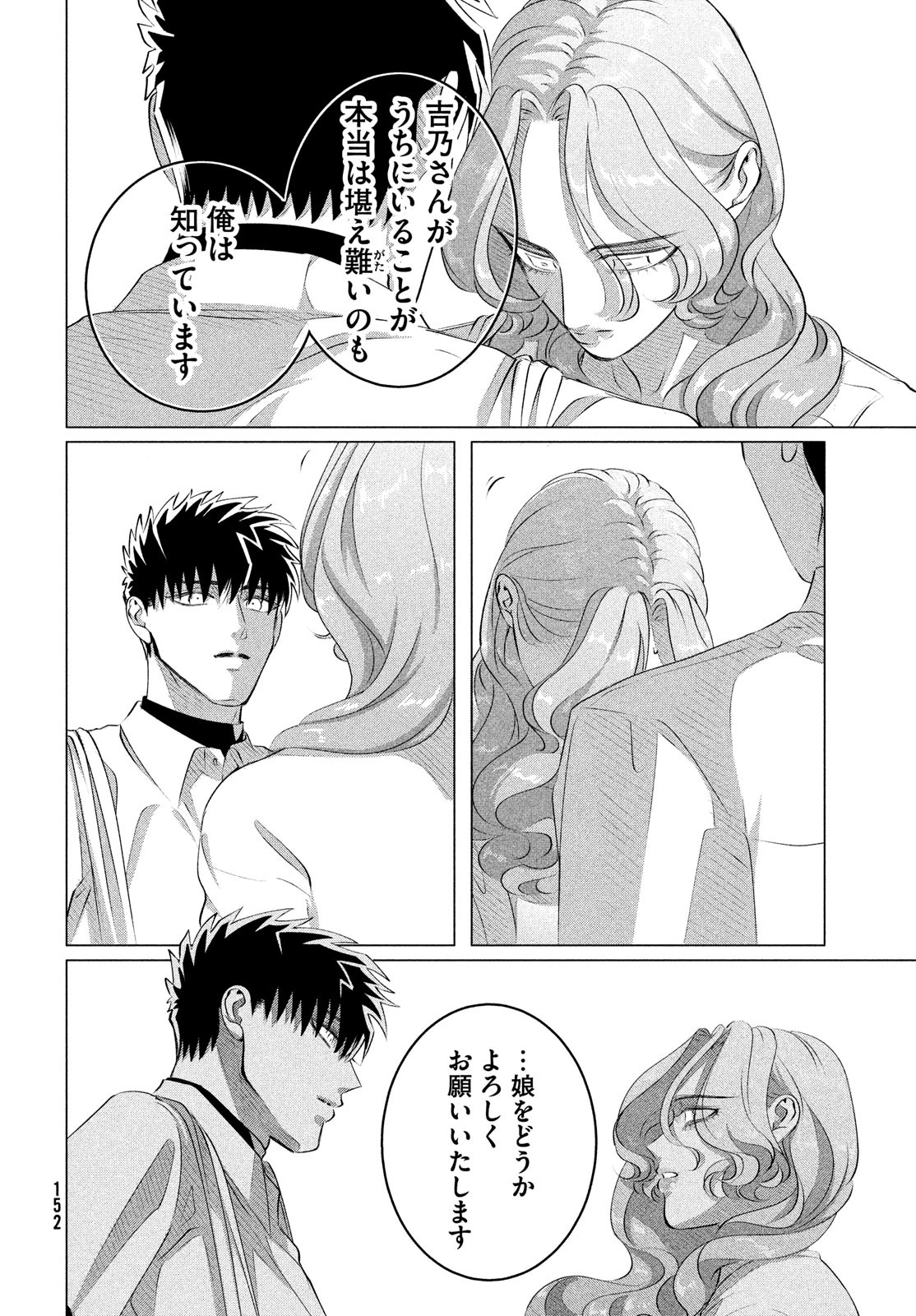 RAISE WA TANIN GA I - raw - Chapter 27.2 - https://jpdd.ccdd.to/JPDD/raisewataningai/190330/f20fmvq5hiq.jpg