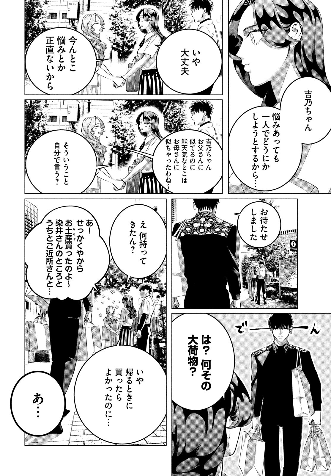 RAISE WA TANIN GA I - raw - Chapter 27.2 - https://jpdd.ccdd.to/JPDD/raisewataningai/190330/lnxaarcbjcy.jpg