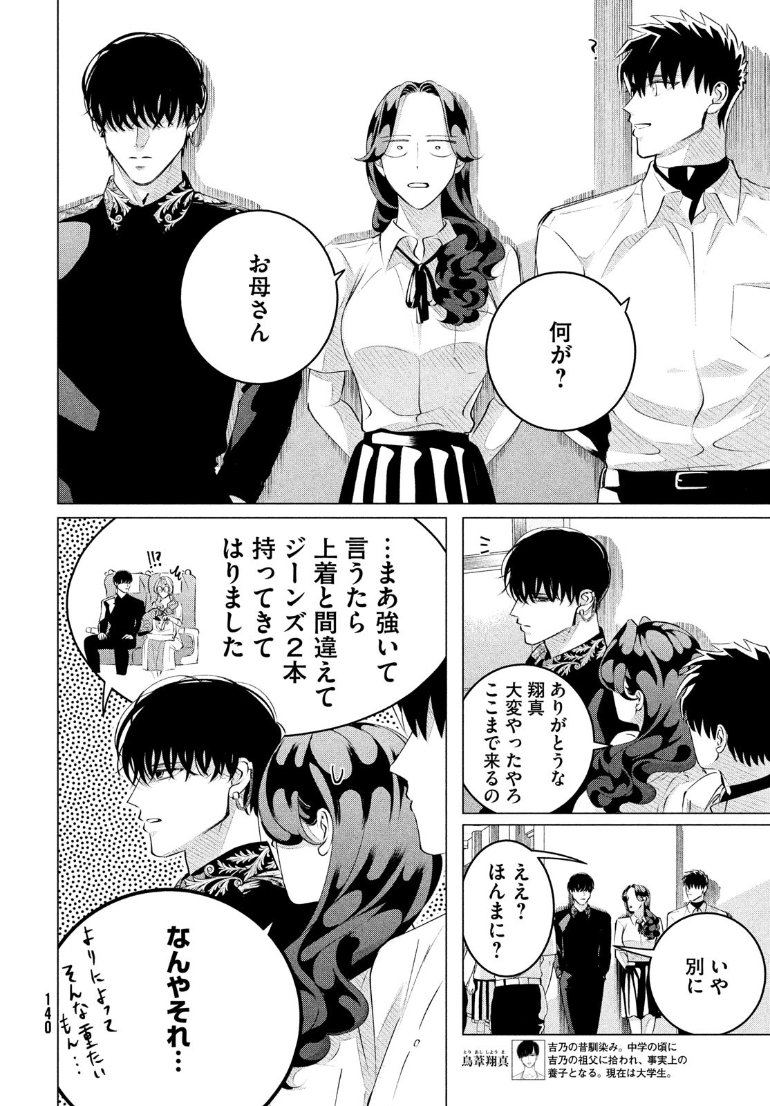 RAISE WA TANIN GA I - raw - Chapter 27.2 - https://jpdd.ccdd.to/JPDD/raisewataningai/190330/nowwtlh4uii.jpg