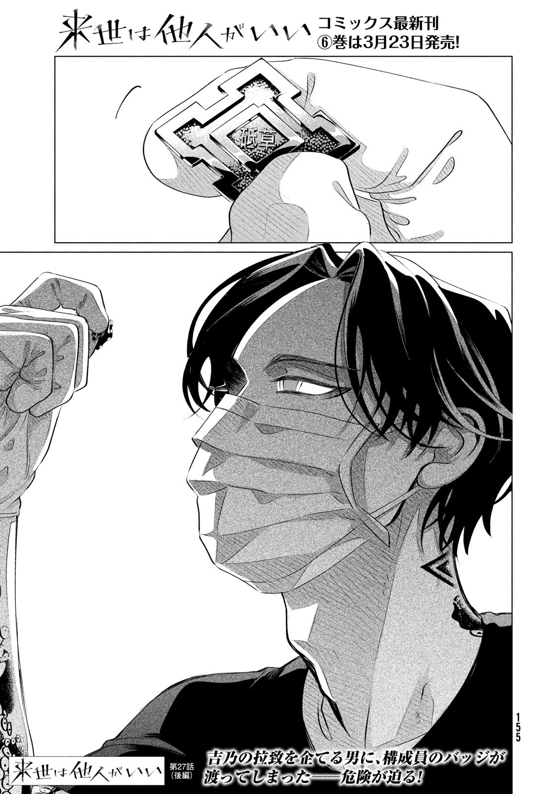 RAISE WA TANIN GA I - raw - Chapter 27.2 - https://jpdd.ccdd.to/JPDD/raisewataningai/190330/pin5dd4sgki.jpg