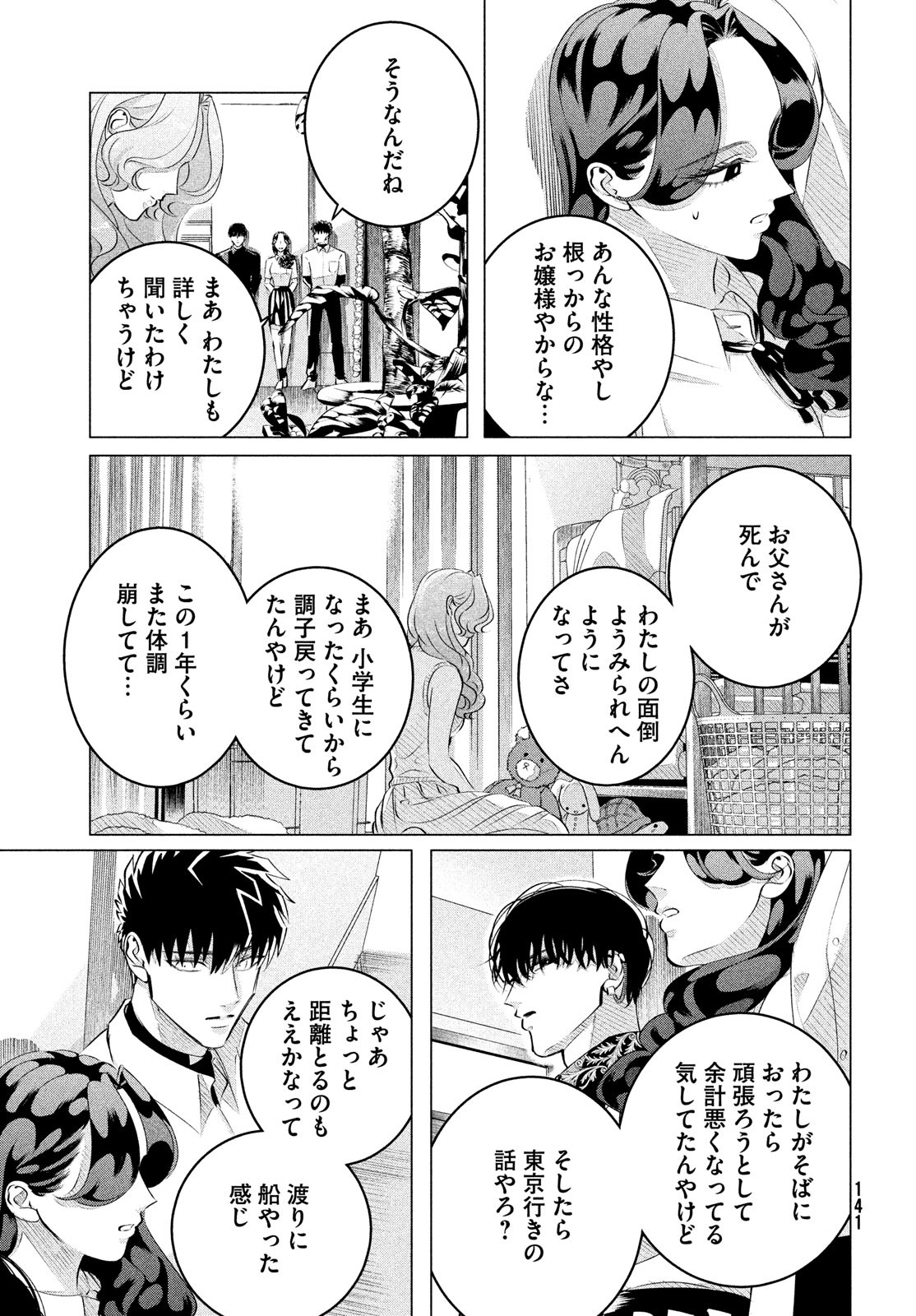 RAISE WA TANIN GA I - raw - Chapter 27.2 - https://jpdd.ccdd.to/JPDD/raisewataningai/190330/y1rfbar2fv5.jpg