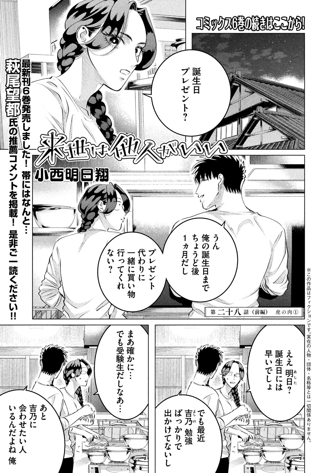 RAISE WA TANIN GA I - raw - Chapter 28.1 - https://jpdd.ccdd.to/JPDD/raisewataningai/192622/51liabeutjp.jpg