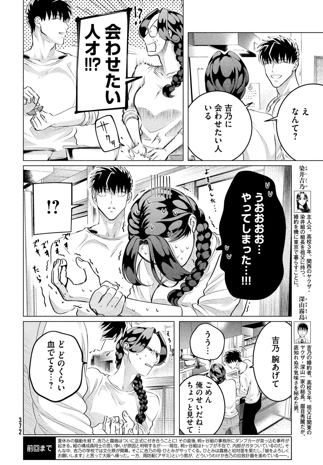 RAISE WA TANIN GA I - raw - Chapter 28.1 - https://jpdd.ccdd.to/JPDD/raisewataningai/192622/cr5rswc4wf2.jpg