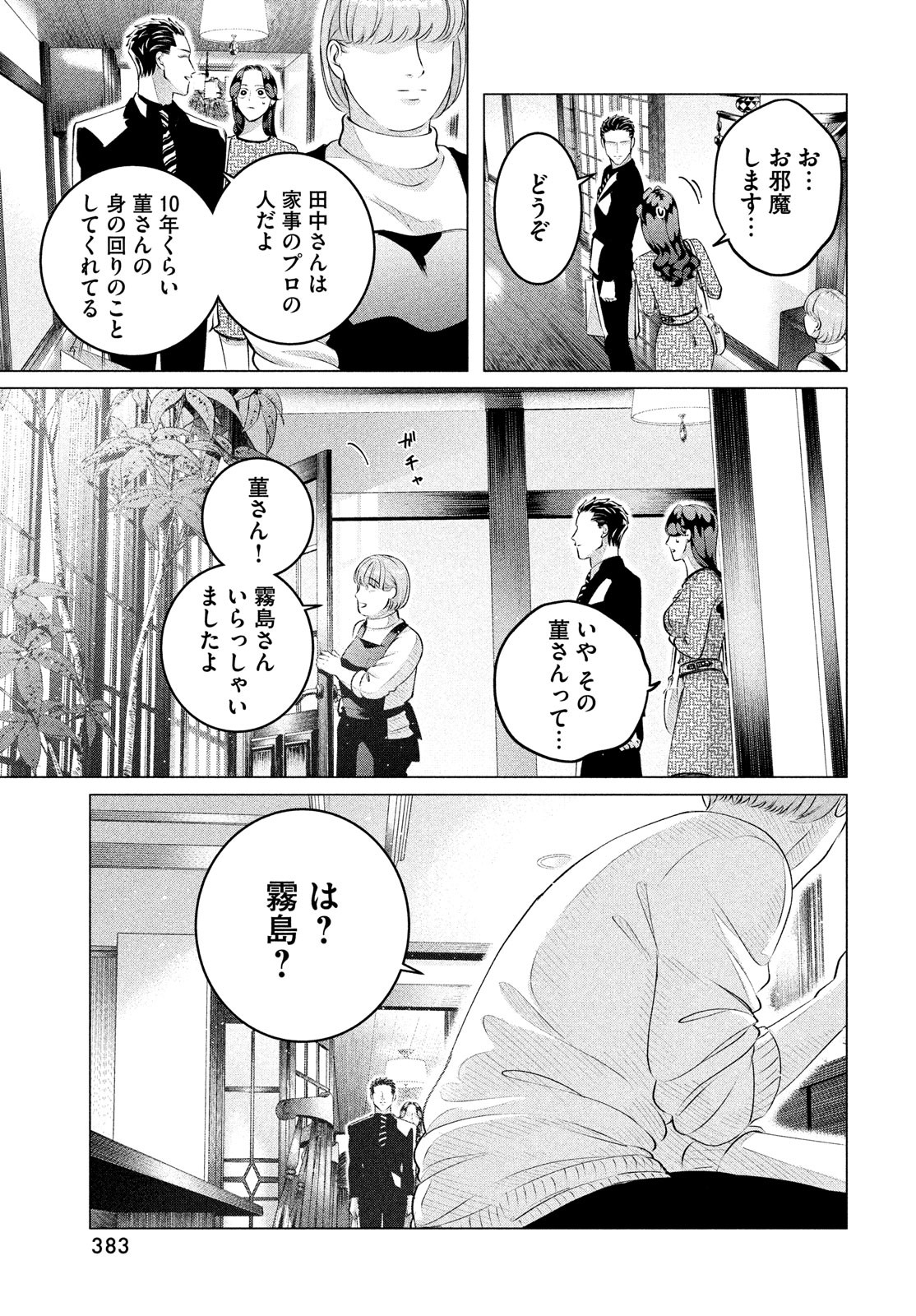 RAISE WA TANIN GA I - raw - Chapter 28.1 - https://jpdd.ccdd.to/JPDD/raisewataningai/192622/h35knet22pg.jpg