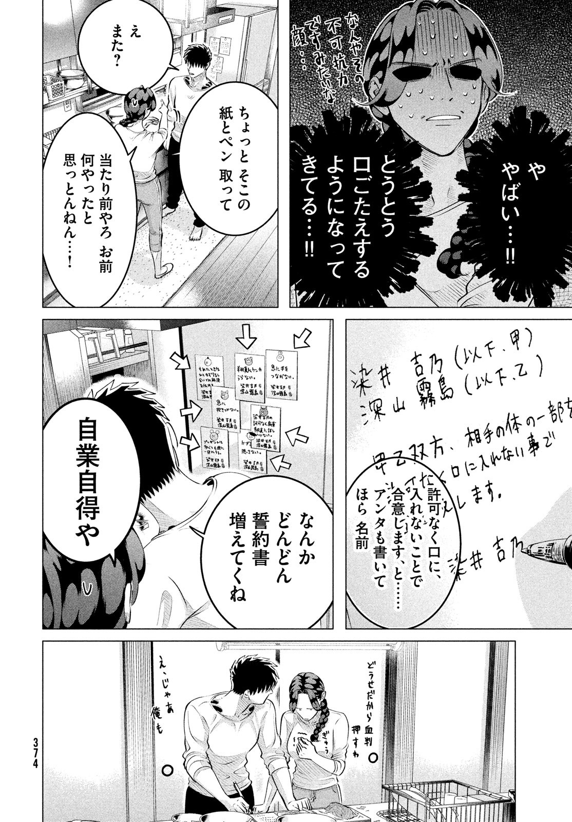 RAISE WA TANIN GA I - raw - Chapter 28.1 - https://jpdd.ccdd.to/JPDD/raisewataningai/192622/ikkwryfjmta.jpg