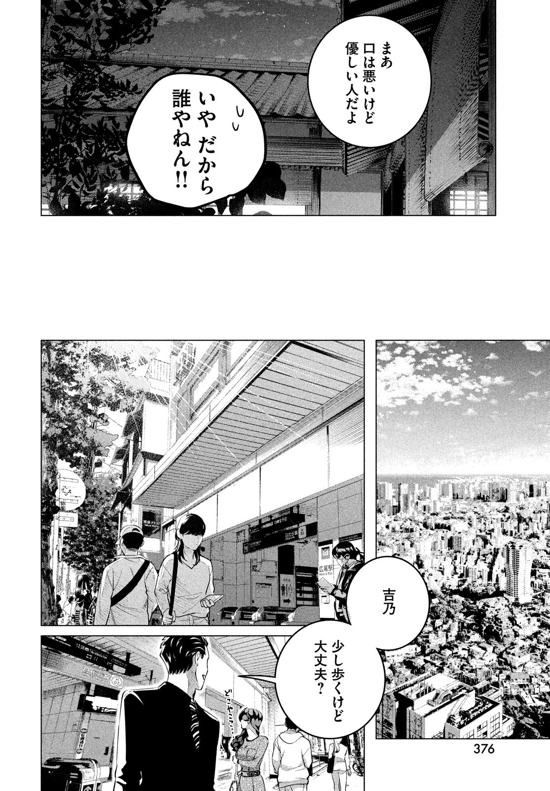 RAISE WA TANIN GA I - raw - Chapter 28.1 - https://jpdd.ccdd.to/JPDD/raisewataningai/192622/mvtcsmf53hr.jpg