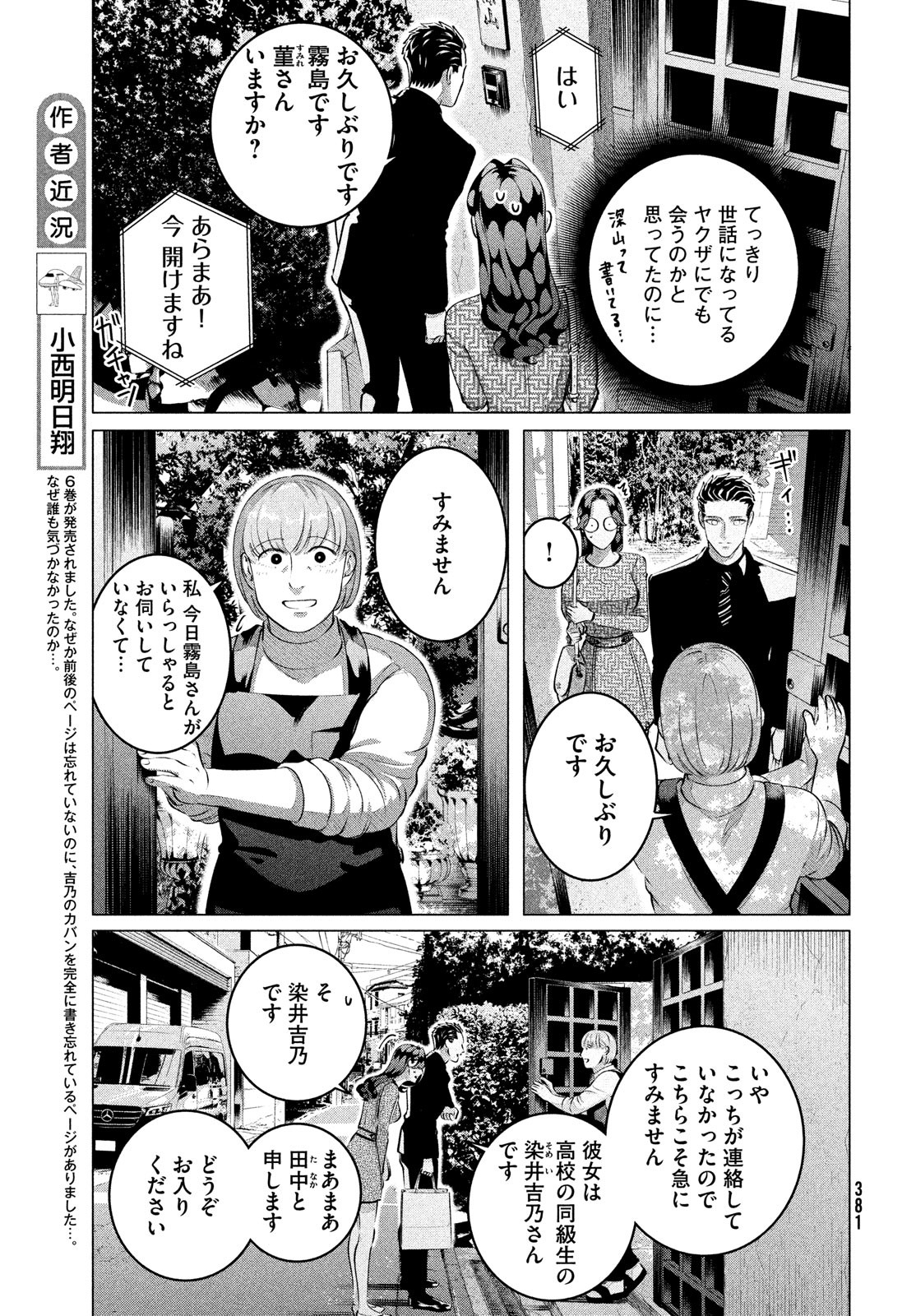 RAISE WA TANIN GA I - raw - Chapter 28.1 - https://jpdd.ccdd.to/JPDD/raisewataningai/192622/psn2ja3glh3.jpg
