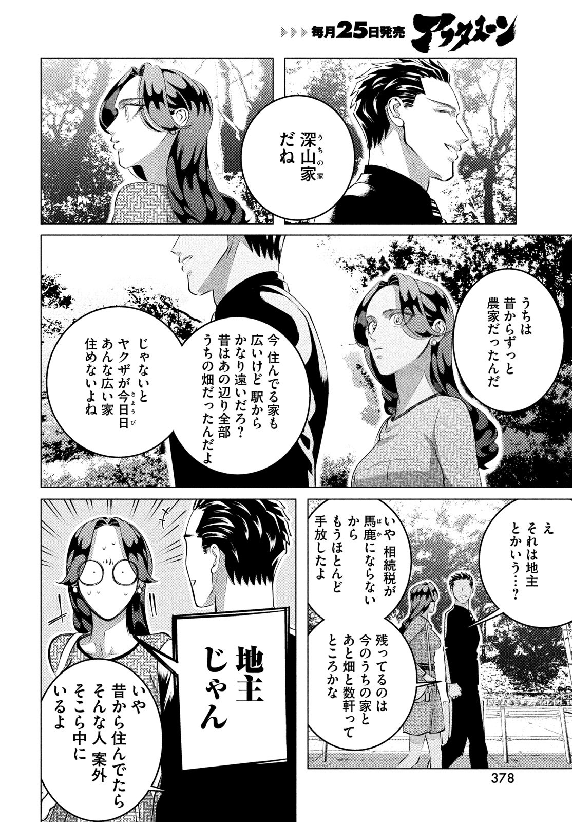 RAISE WA TANIN GA I - raw - Chapter 28.1 - https://jpdd.ccdd.to/JPDD/raisewataningai/192622/pw5m4xxibpp.jpg