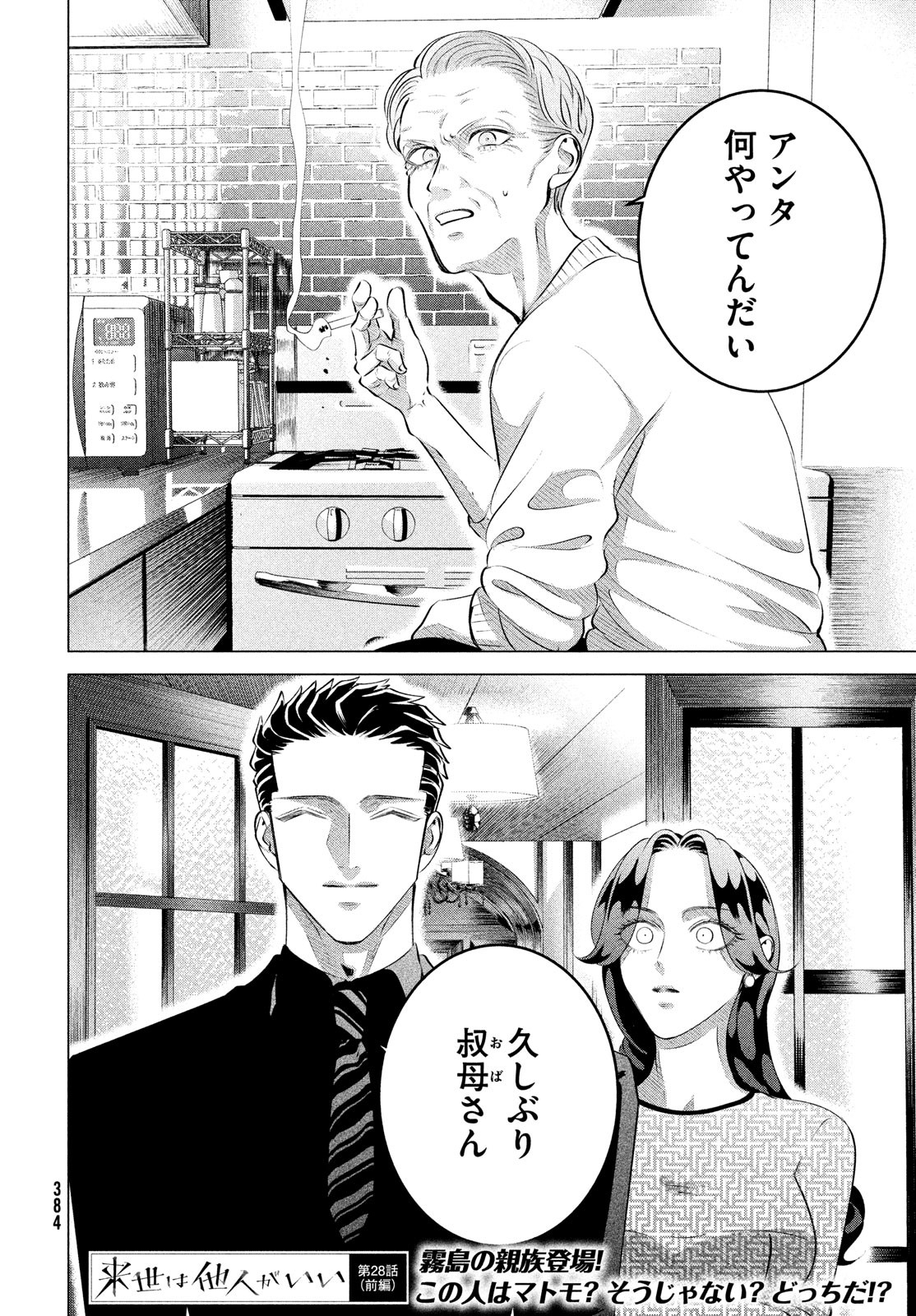 RAISE WA TANIN GA I - raw - Chapter 28.1 - https://jpdd.ccdd.to/JPDD/raisewataningai/192622/ruytc3oqkql.jpg