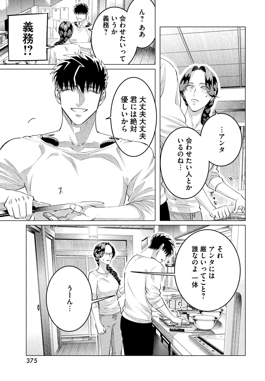 RAISE WA TANIN GA I - raw - Chapter 28.1 - https://jpdd.ccdd.to/JPDD/raisewataningai/192622/wqrobb4isxe.jpg
