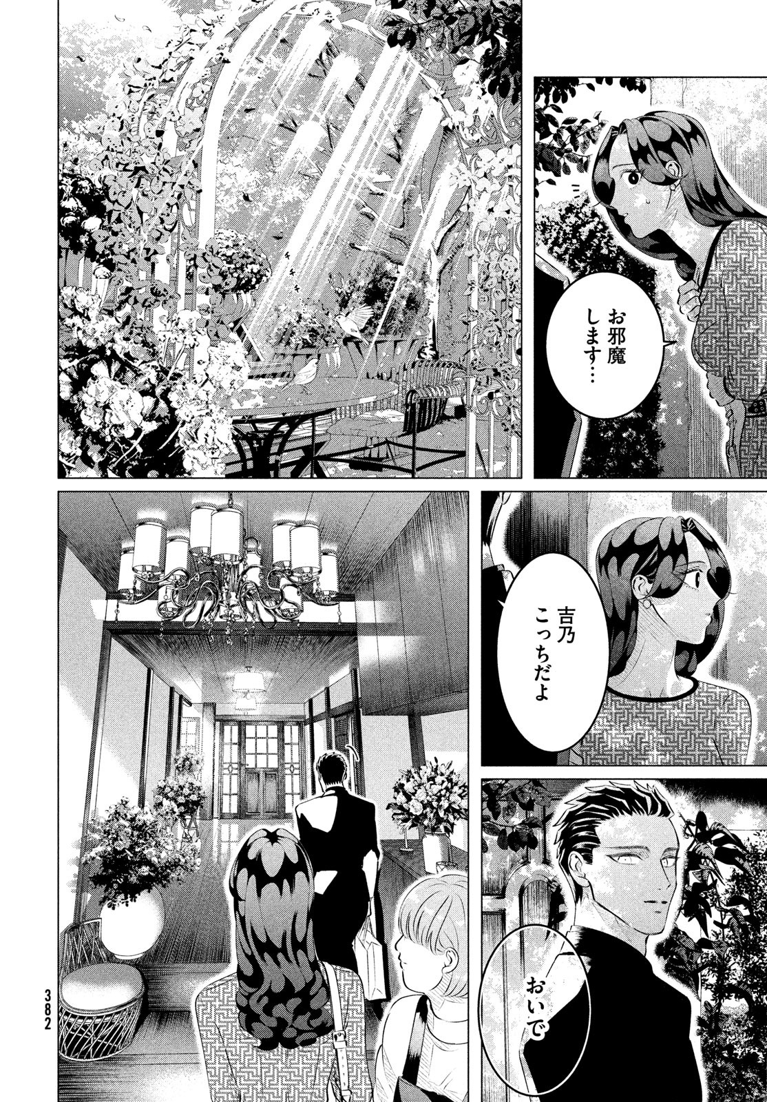 RAISE WA TANIN GA I - raw - Chapter 28.1 - https://jpdd.ccdd.to/JPDD/raisewataningai/192622/wrj313jta5x.jpg