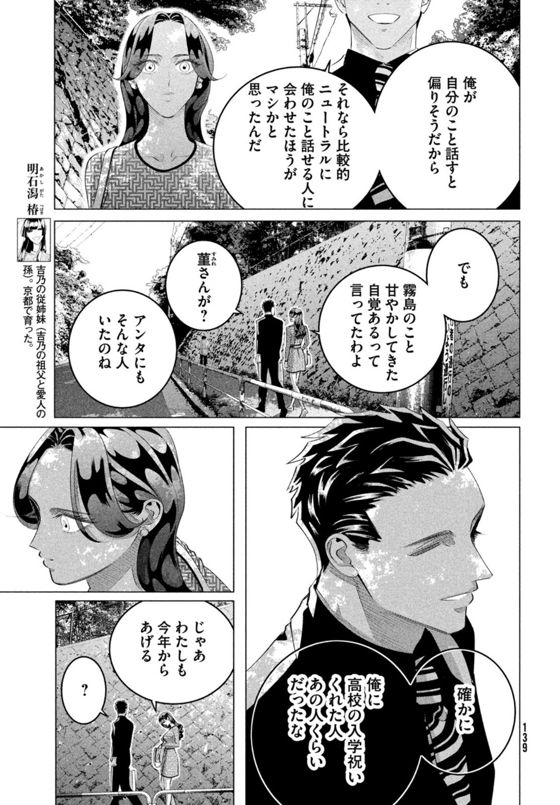 RAISE WA TANIN GA I - raw - Chapter 28.3 - https://jpdd.ccdd.to/JPDD/raisewataningai/200656/0zqtrygvvou.jpg