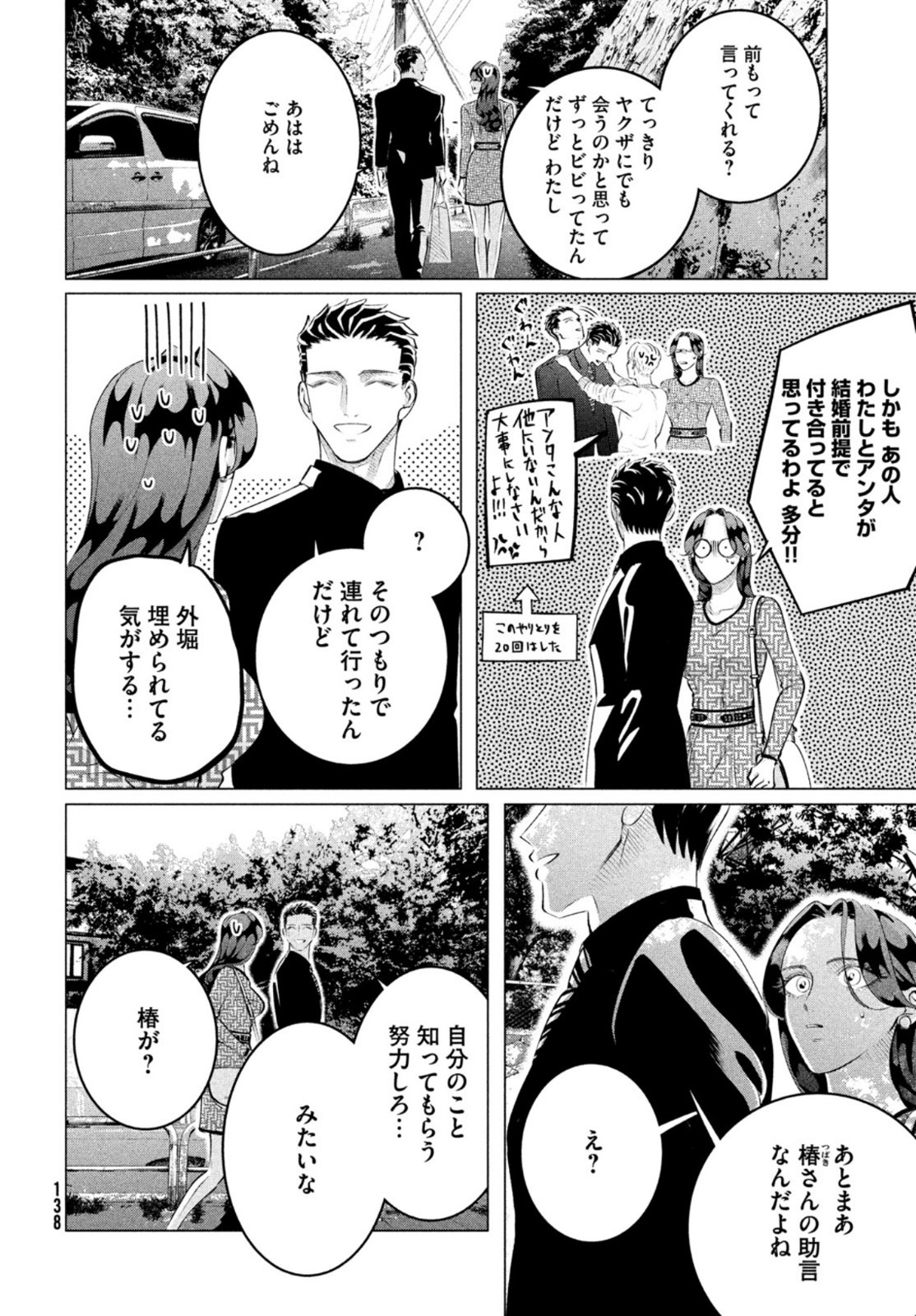 RAISE WA TANIN GA I - raw - Chapter 28.3 - https://jpdd.ccdd.to/JPDD/raisewataningai/200656/2jfwscchqs5.jpg