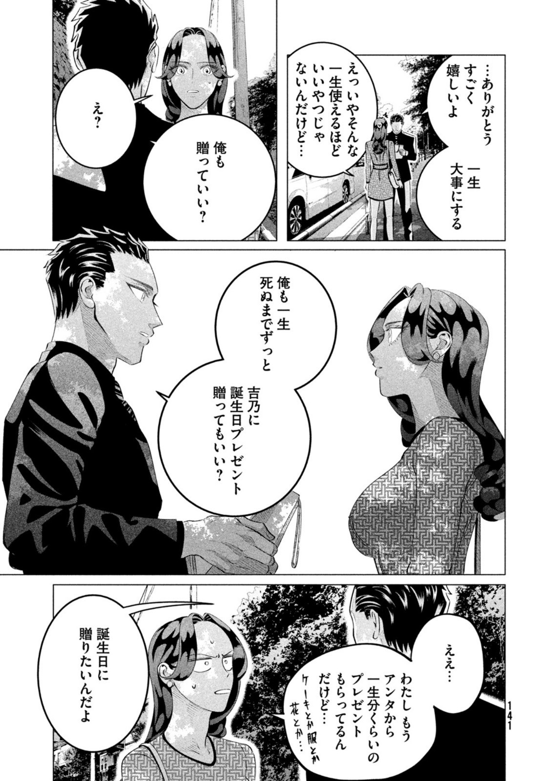 RAISE WA TANIN GA I - raw - Chapter 28.3 - https://jpdd.ccdd.to/JPDD/raisewataningai/200656/3500azoricm.jpg