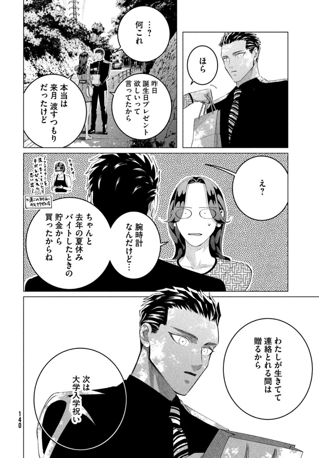 RAISE WA TANIN GA I - raw - Chapter 28.3 - https://jpdd.ccdd.to/JPDD/raisewataningai/200656/3q2jlh05h1j.jpg