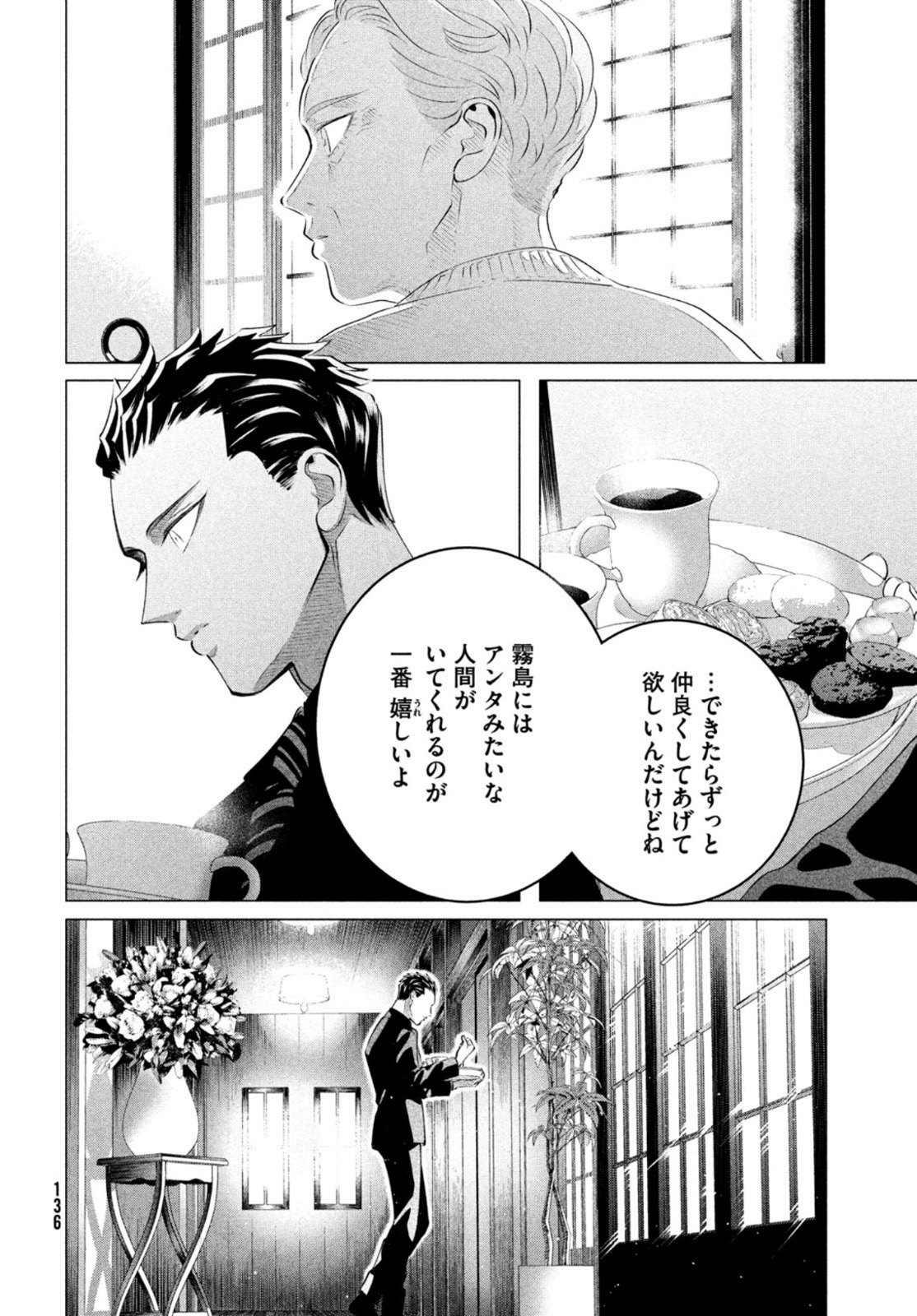 RAISE WA TANIN GA I - raw - Chapter 28.3 - https://jpdd.ccdd.to/JPDD/raisewataningai/200656/cfkibe3btai.jpg