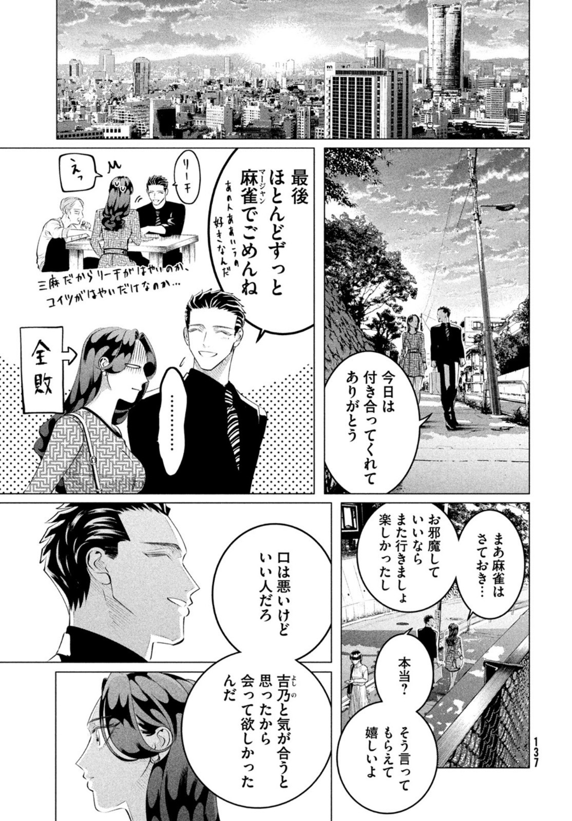 RAISE WA TANIN GA I - raw - Chapter 28.3 - https://jpdd.ccdd.to/JPDD/raisewataningai/200656/eqj4ib51nir.jpg