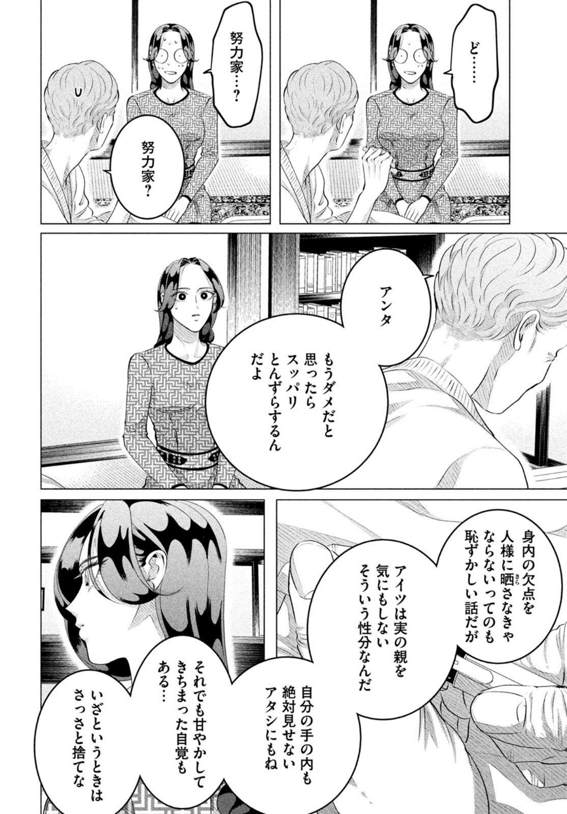 RAISE WA TANIN GA I - raw - Chapter 28.3 - https://jpdd.ccdd.to/JPDD/raisewataningai/200656/j4jj1rhshwh.jpg