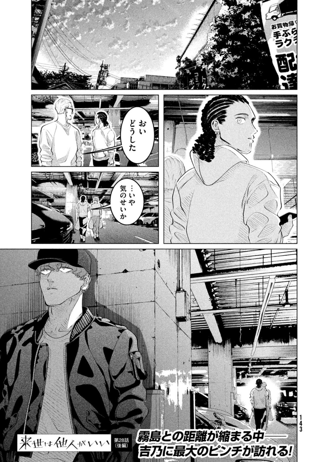 RAISE WA TANIN GA I - raw - Chapter 28.3 - https://jpdd.ccdd.to/JPDD/raisewataningai/200656/njnt12zs5ql.jpg