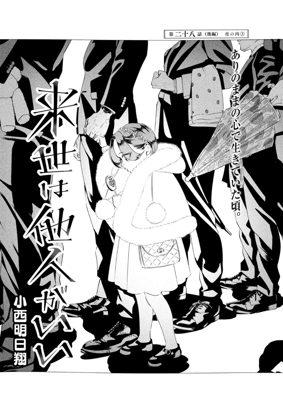 RAISE WA TANIN GA I - raw - Chapter 28.3 - https://jpdd.ccdd.to/JPDD/raisewataningai/200656/t0dw3ld3os0.jpg