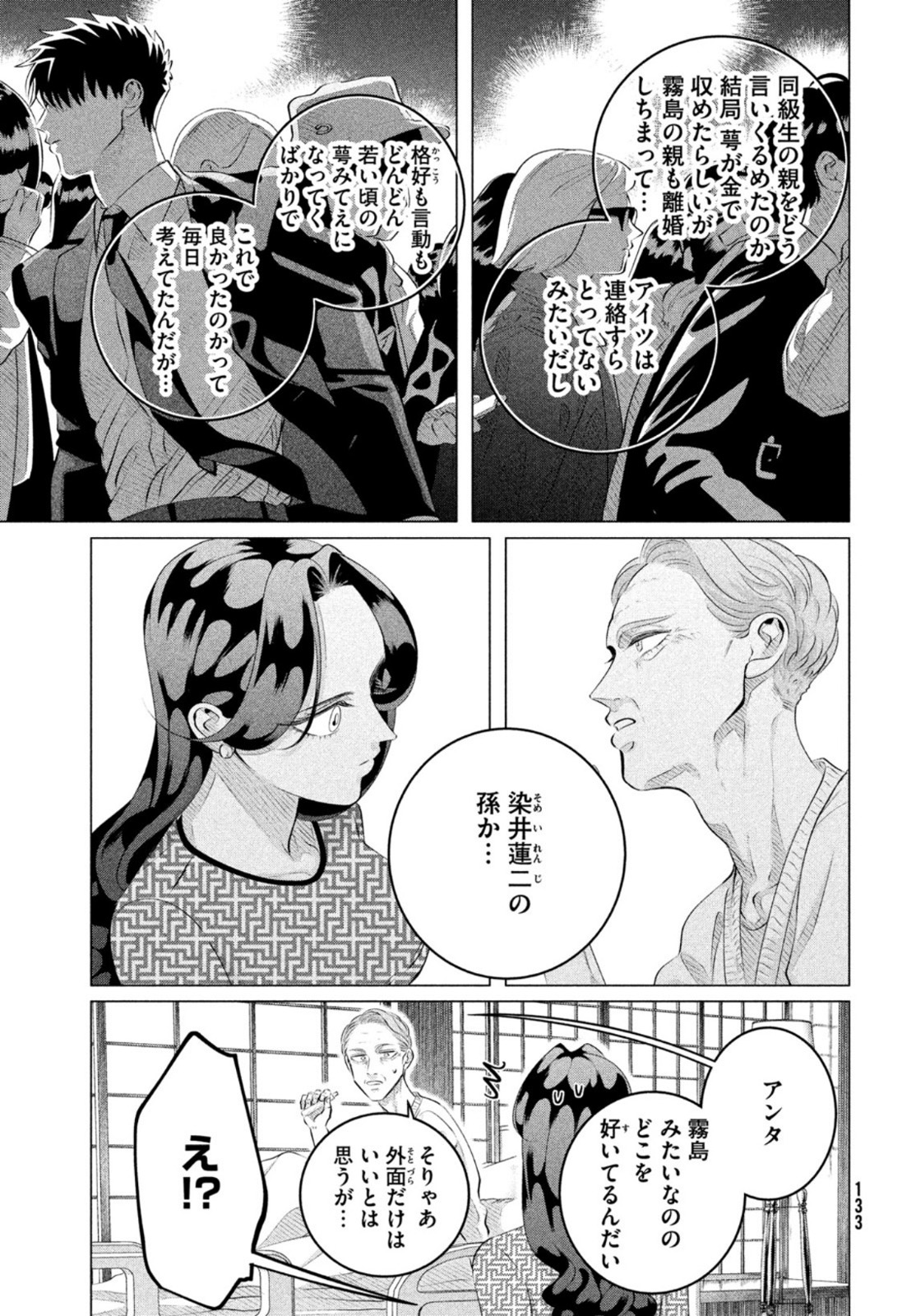 RAISE WA TANIN GA I - raw - Chapter 28.3 - https://jpdd.ccdd.to/JPDD/raisewataningai/200656/wvdmbwmk1po.jpg