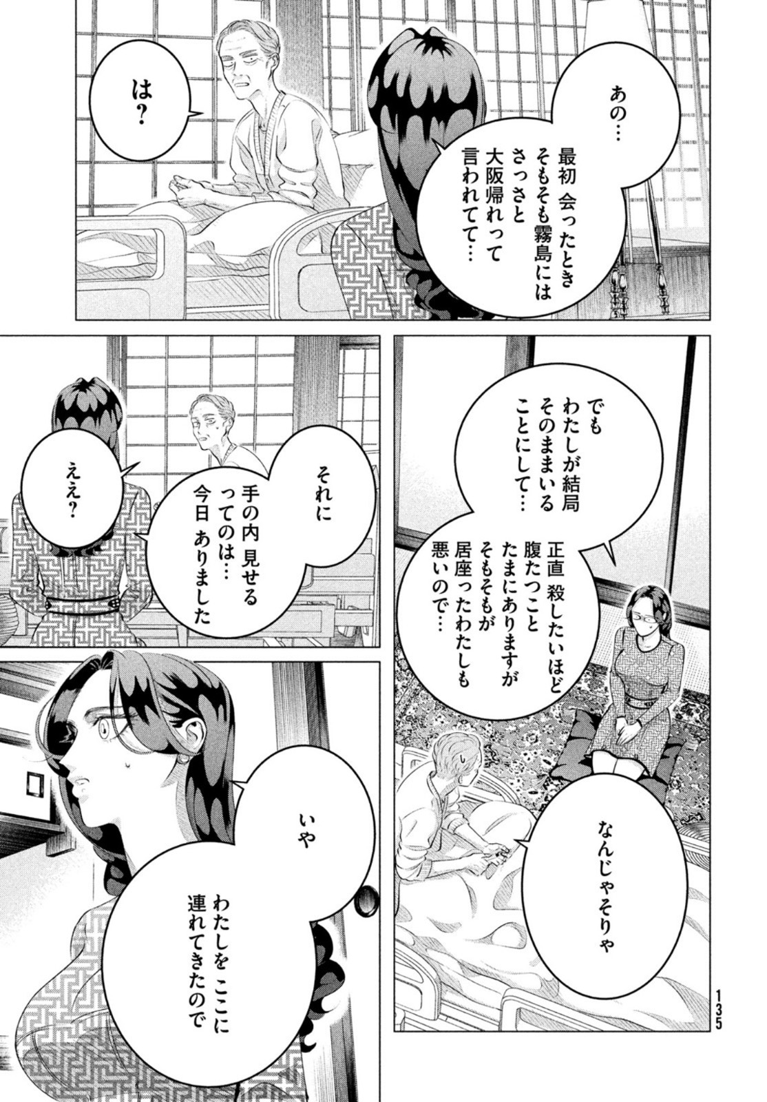 RAISE WA TANIN GA I - raw - Chapter 28.3 - https://jpdd.ccdd.to/JPDD/raisewataningai/200656/x2hk4fr3kfp.jpg