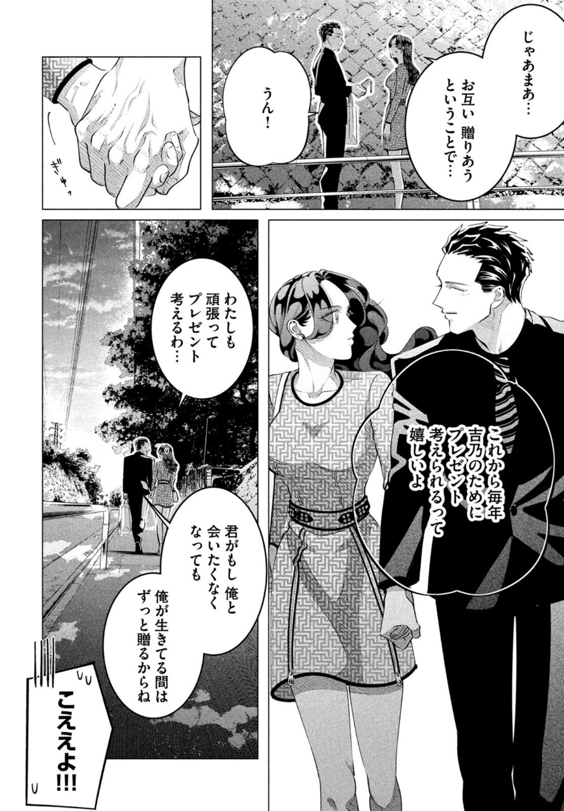 RAISE WA TANIN GA I - raw - Chapter 28.3 - https://jpdd.ccdd.to/JPDD/raisewataningai/200656/xmlfj0npkm1.jpg