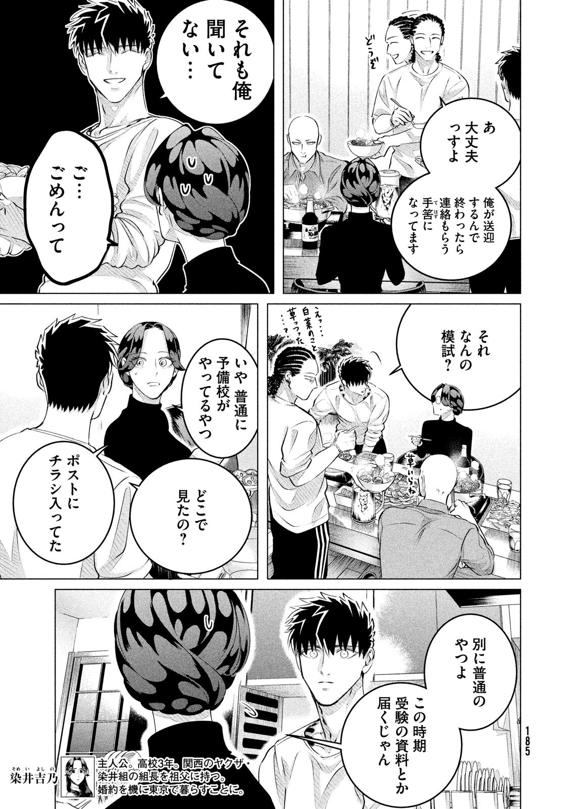 RAISE WA TANIN GA I - raw - Chapter 29.1 - https://jpdd.ccdd.to/JPDD/raisewataningai/203281/g3uawbei4k5.jpg