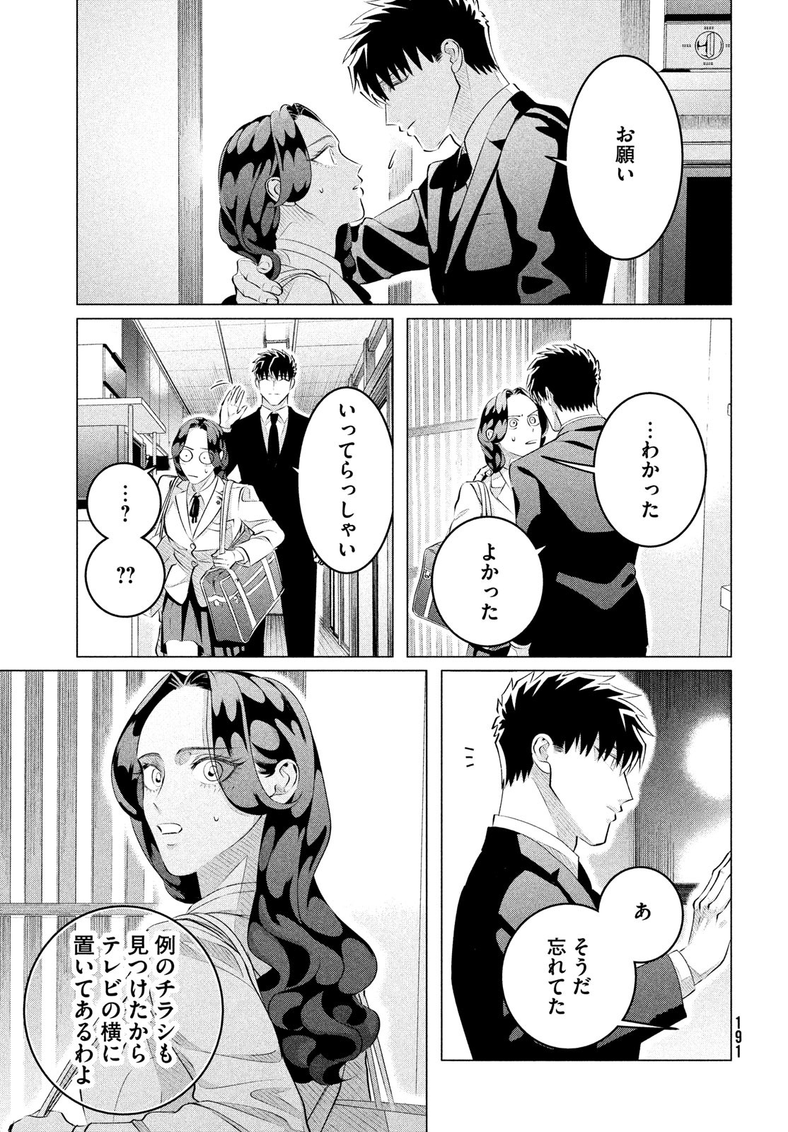 RAISE WA TANIN GA I - raw - Chapter 29.1 - https://jpdd.ccdd.to/JPDD/raisewataningai/203281/ijbclxtsvw3.jpg