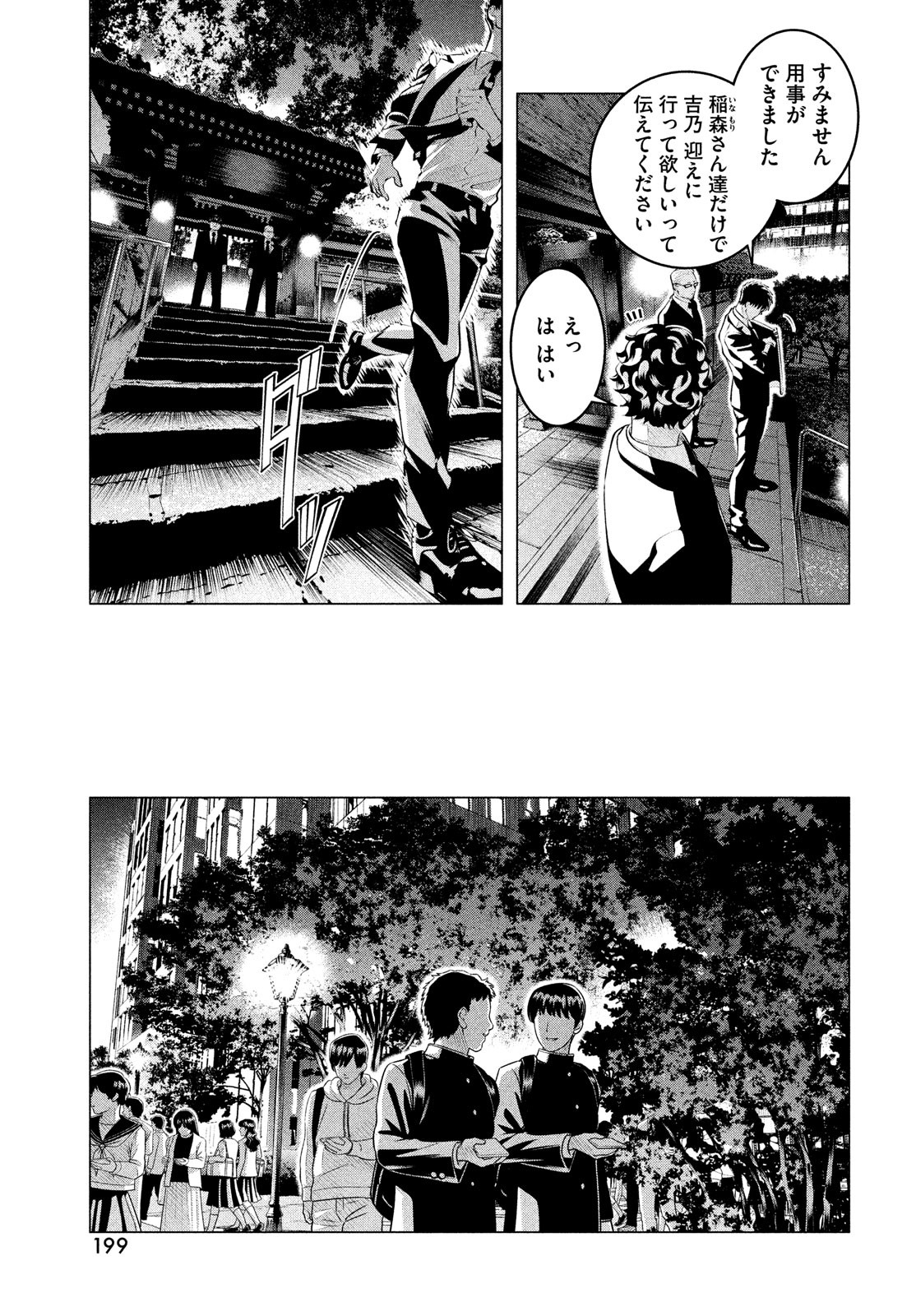 RAISE WA TANIN GA I - raw - Chapter 29.1 - https://jpdd.ccdd.to/JPDD/raisewataningai/203281/iyxqvzlreow.jpg