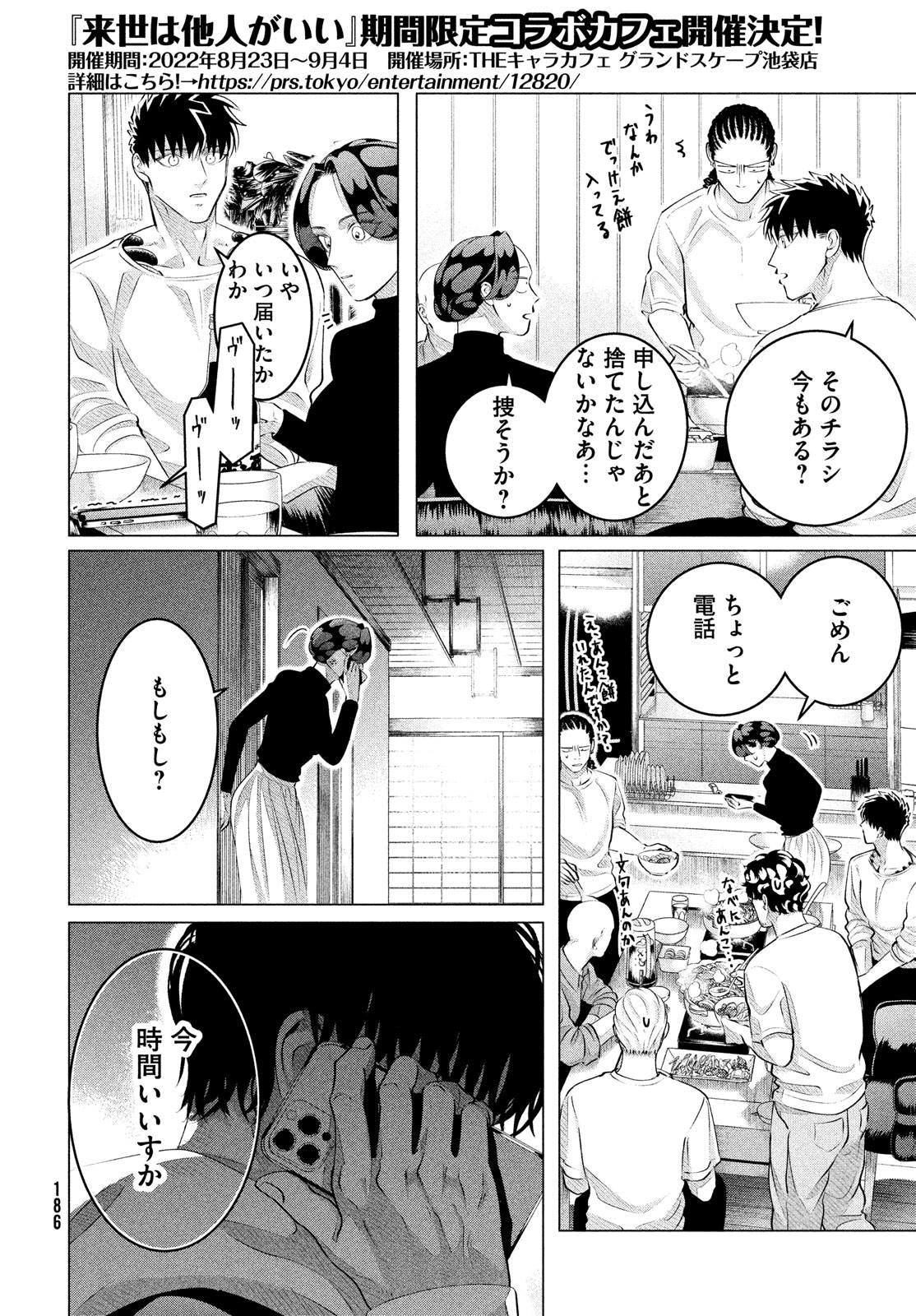 RAISE WA TANIN GA I - raw - Chapter 29.1 - https://jpdd.ccdd.to/JPDD/raisewataningai/203281/kl1tdsd2ihn.jpg