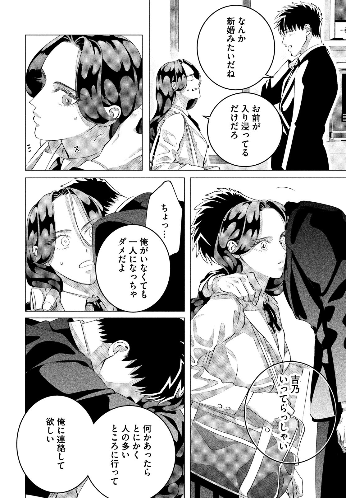 RAISE WA TANIN GA I - raw - Chapter 29.1 - https://jpdd.ccdd.to/JPDD/raisewataningai/203281/mtkz4jx1zu3.jpg