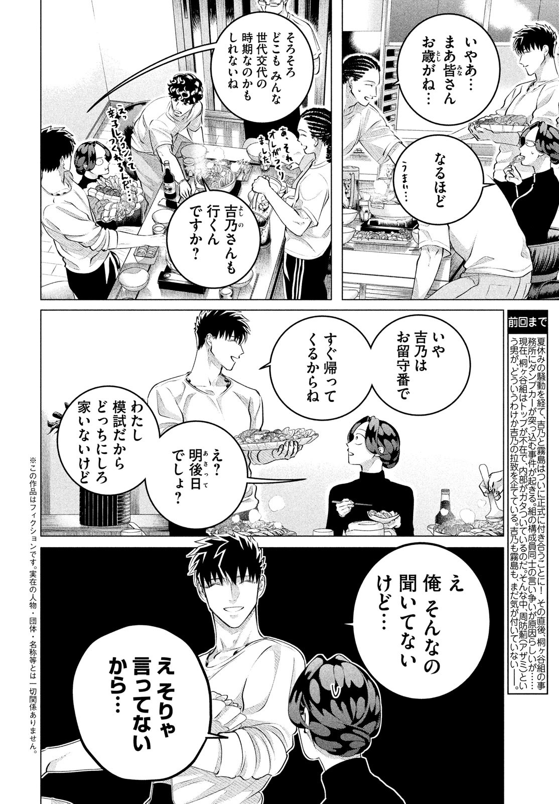 RAISE WA TANIN GA I - raw - Chapter 29.1 - https://jpdd.ccdd.to/JPDD/raisewataningai/203281/nuy5faf4n1p.jpg