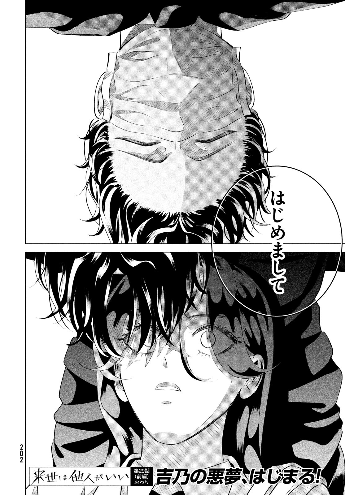 RAISE WA TANIN GA I - raw - Chapter 29.1 - https://jpdd.ccdd.to/JPDD/raisewataningai/203281/prfr1icko3n.jpg