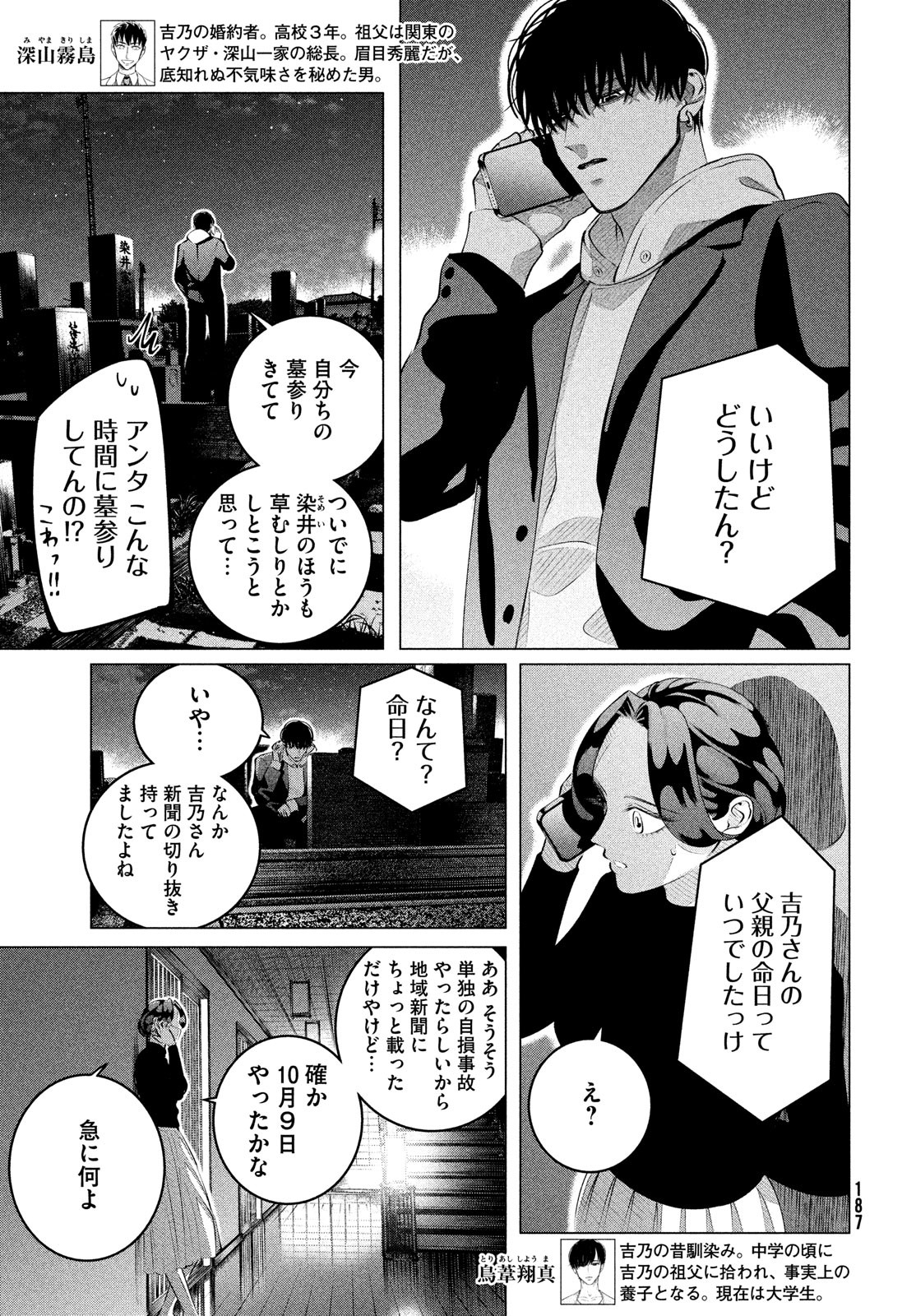RAISE WA TANIN GA I - raw - Chapter 29.1 - https://jpdd.ccdd.to/JPDD/raisewataningai/203281/qzf1j4hwfxz.jpg