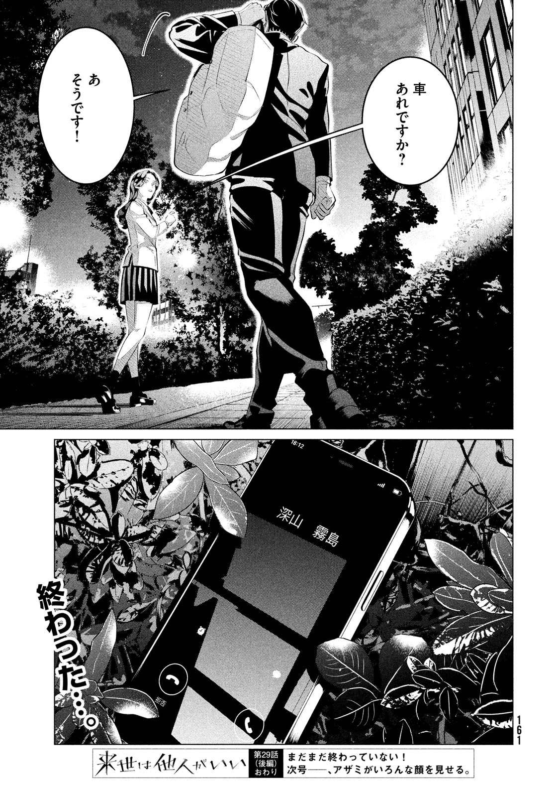 RAISE WA TANIN GA I - raw - Chapter 29.2 - https://jpdd.ccdd.to/JPDD/raisewataningai/205684/1umjvilcjow.jpg
