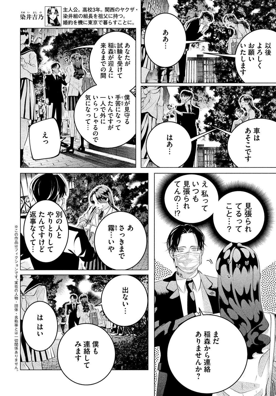 RAISE WA TANIN GA I - raw - Chapter 29.2 - https://jpdd.ccdd.to/JPDD/raisewataningai/205684/5tp5kaj3wqo.jpg