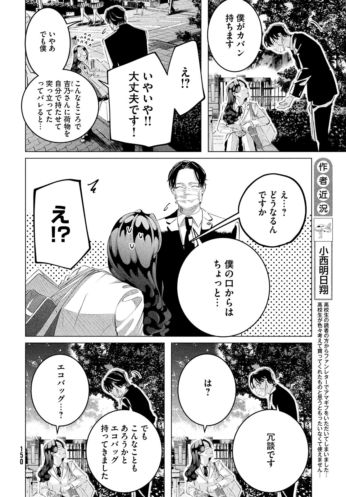 RAISE WA TANIN GA I - raw - Chapter 29.2 - https://jpdd.ccdd.to/JPDD/raisewataningai/205684/bv2pqjllxa0.jpg