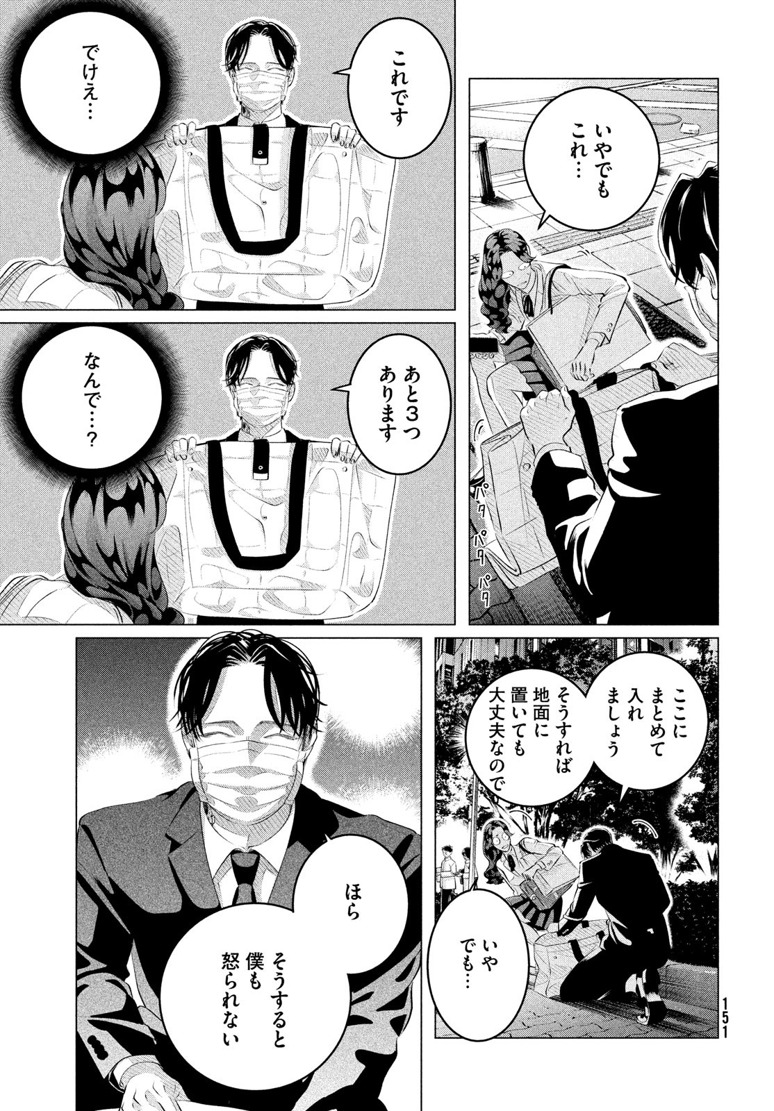 RAISE WA TANIN GA I - raw - Chapter 29.2 - https://jpdd.ccdd.to/JPDD/raisewataningai/205684/hhkf4rnhoaw.jpg